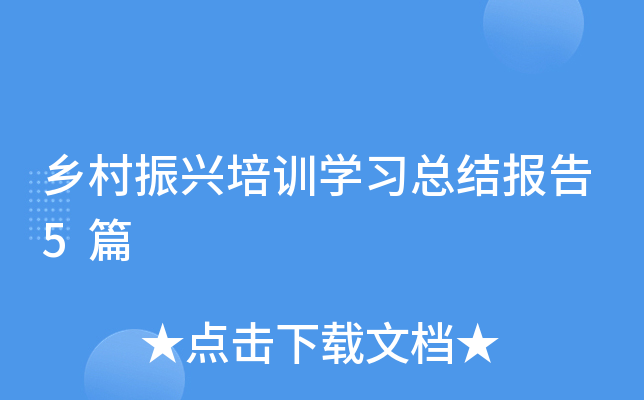 ���������ѵѧϰ�ܽᱨ��5ƪ