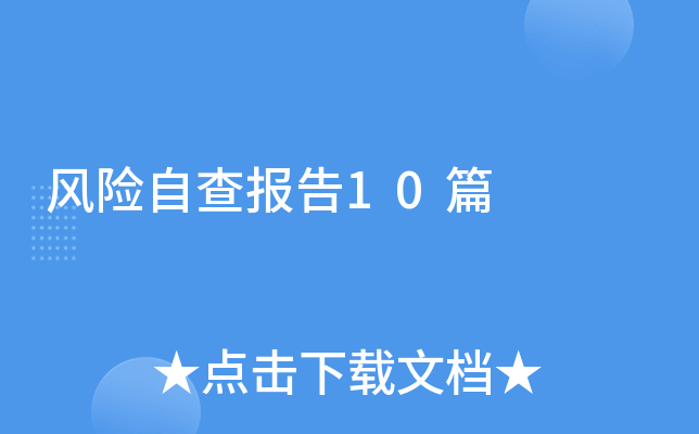 �����Բ鱨��10ƪ