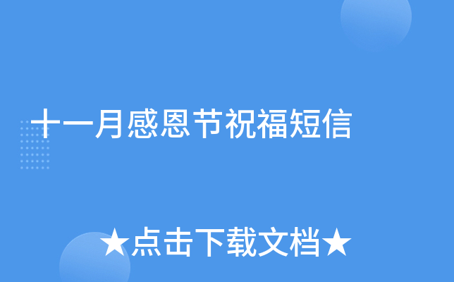 ʮһ�¸ж���ף������