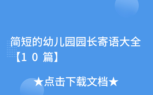 ��̵��׶�԰԰�������ȫ��10ƪ��