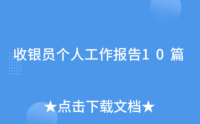����Ա���˹�������10ƪ