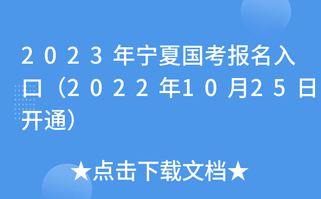 2023�����Ĺ���������ڣ�2022��10��25�տ�ͨ��