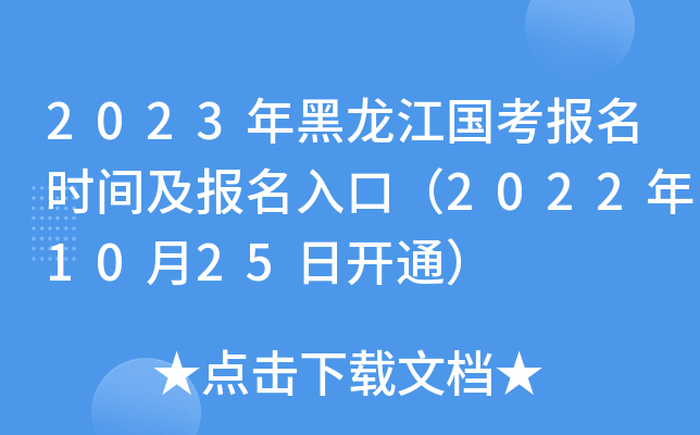 2023���������������ʱ�估������ڣ�2022��10��25�տ�ͨ��