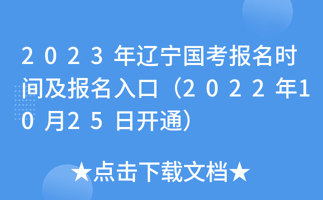 2023��������������ʱ�估������ڣ�2022��10��25�տ�ͨ��