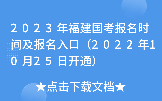 2023�긣����������ʱ�估������ڣ�2022��10��25�տ�ͨ��