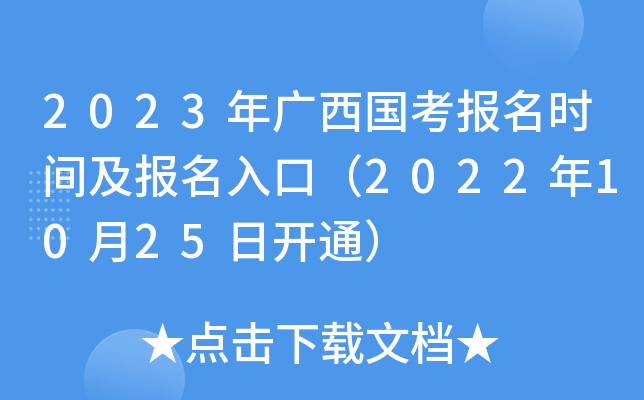 2023�������������ʱ�估������ڣ�2022��10��25�տ�ͨ��
