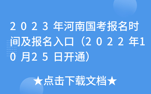2023����Ϲ�������ʱ�估������ڣ�2022��10��25�տ�ͨ��