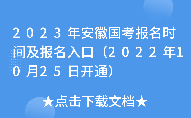 2023�갲�չ�������ʱ�估������ڣ�2022��10��25�տ�ͨ��