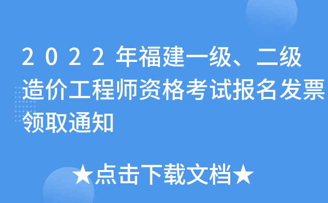 2022�긣��һ����������۹���ʦ�ʸ��Ա�����Ʊ��ȡ֪ͨ