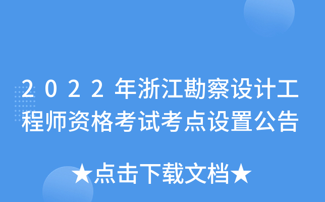 2022���㽭������ƹ���ʦ�ʸ��Կ������ù���