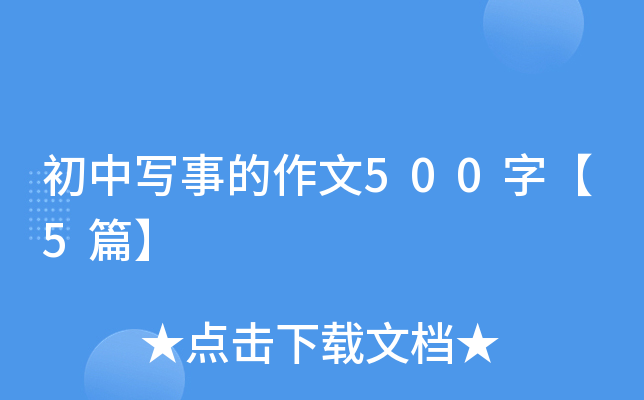 ����д�µ�����500�֡�5ƪ��