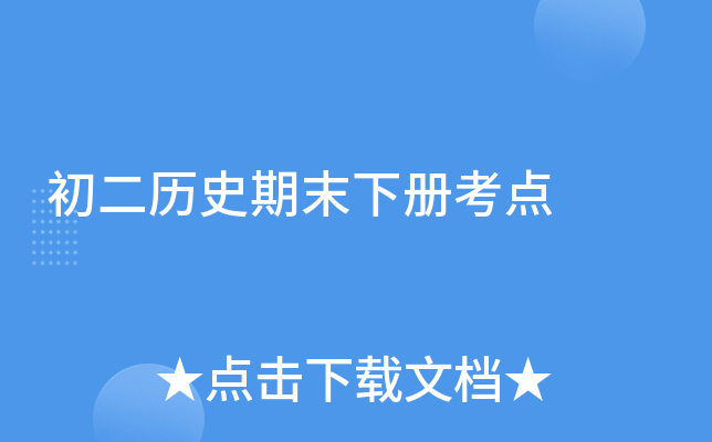 ������ʷ��ĩ�²ῼ��