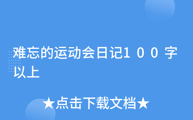�������˶����ռ�100������