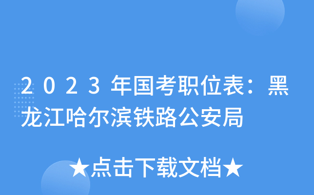 2023�����ְλ������������������·������