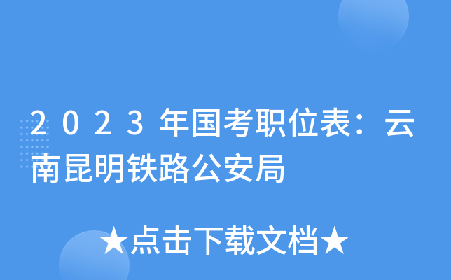 2023�����ְλ��������������·������