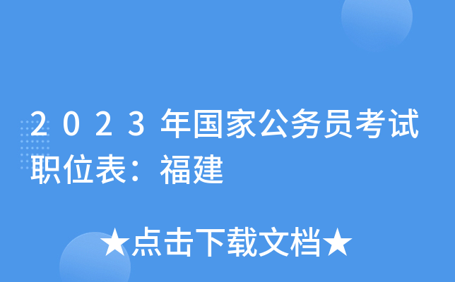 2023����ҹ���Ա����ְλ��������