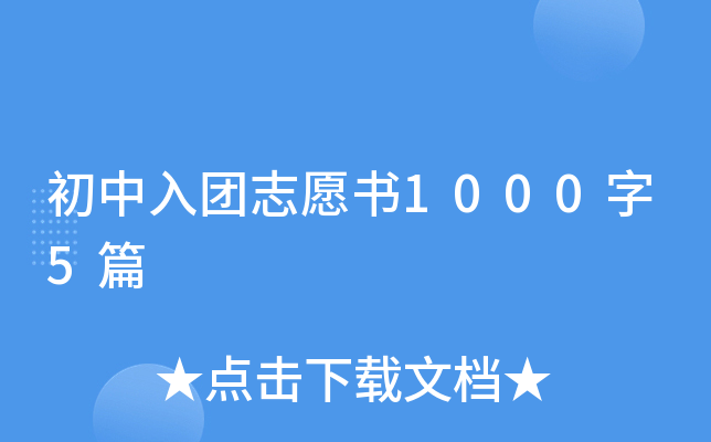��������־Ը��1000��5ƪ