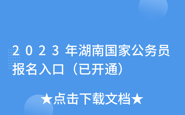 2023����Ϲ��ҹ���Ա������ڣ��ѿ�ͨ��