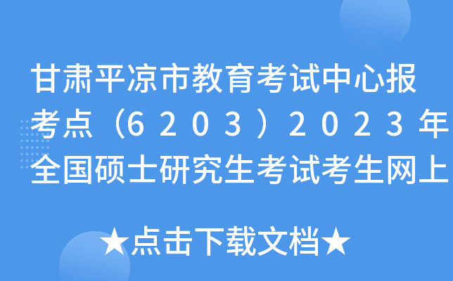 ����ƽ���н����������ı����㣨6203��2023��ȫ��˶ʿ�о������Կ�������ȷ�Ϲ�������