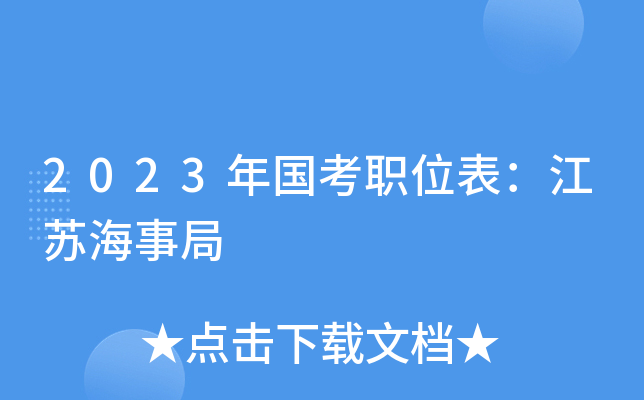 2023�����ְλ�������պ��¾�