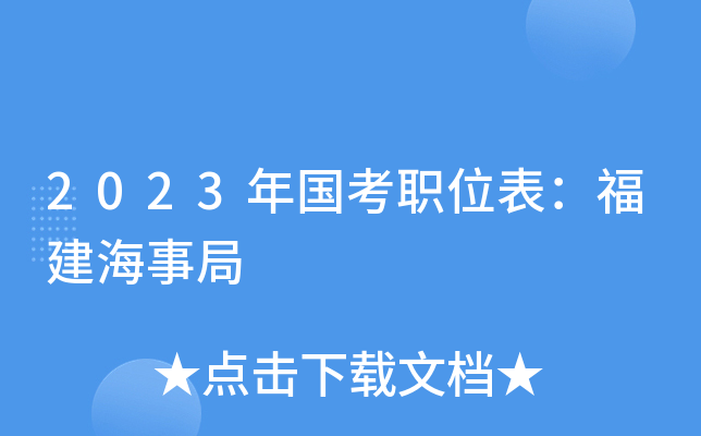2023�����ְλ�����������¾�