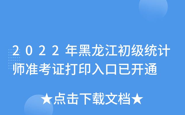 2022�����������ͳ��ʦ׼��֤��ӡ����ѿ�ͨ
