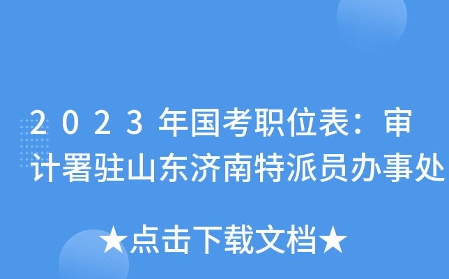 2023�����ְλ���������פɽ����������Ա���´�