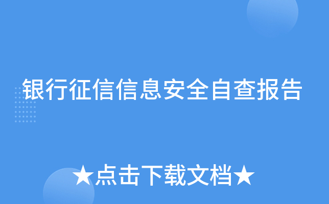����������Ϣ��ȫ�Բ鱨��