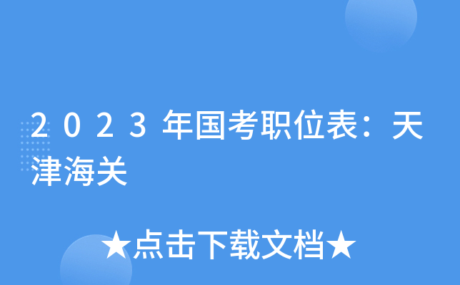 2023�����ְλ������򺣹�
