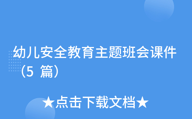 �׶���ȫ����������μ���5ƪ��