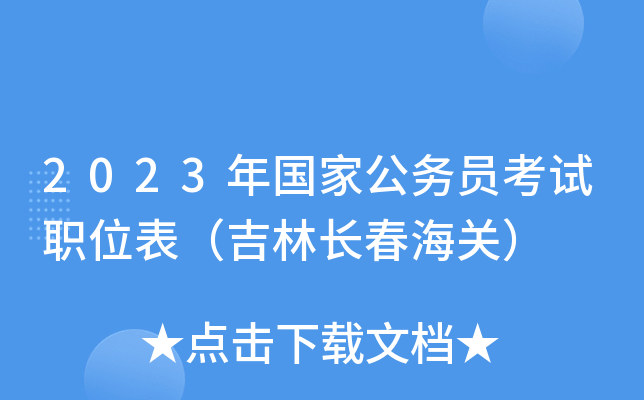 2023����ҹ���Ա����ְλ�������ֳ������أ�