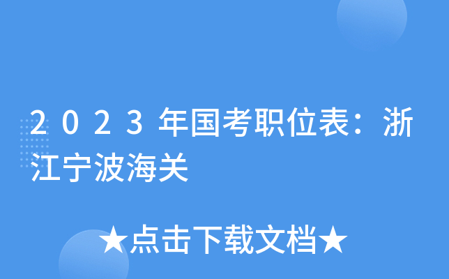 2023�����ְλ�����㽭��������