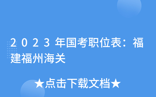 2023�����ְλ�����������ݺ���