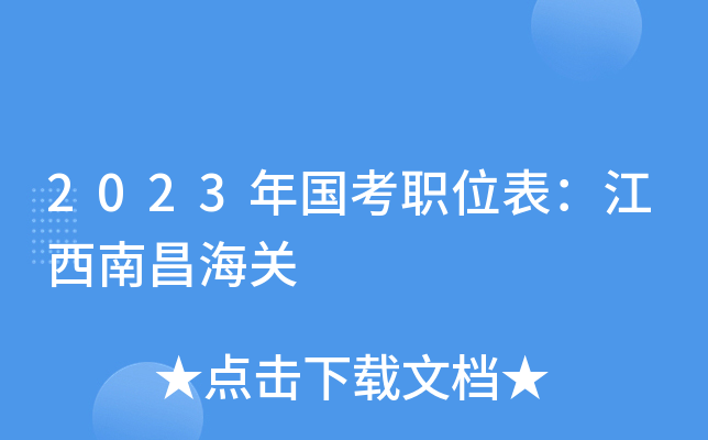 2023�����ְλ���������ϲ�����
