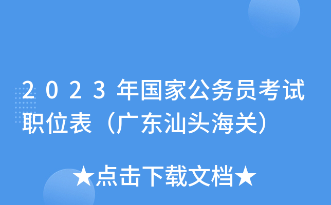 2023����ҹ���Ա����ְλ�����㶫��ͷ���أ�