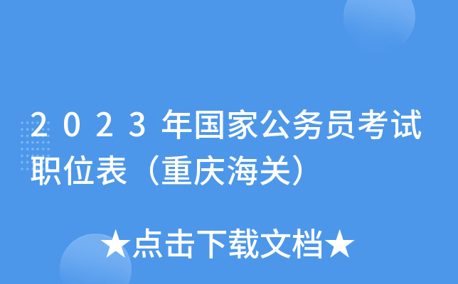 2023����ҹ���Ա����ְλ�������캣�أ�