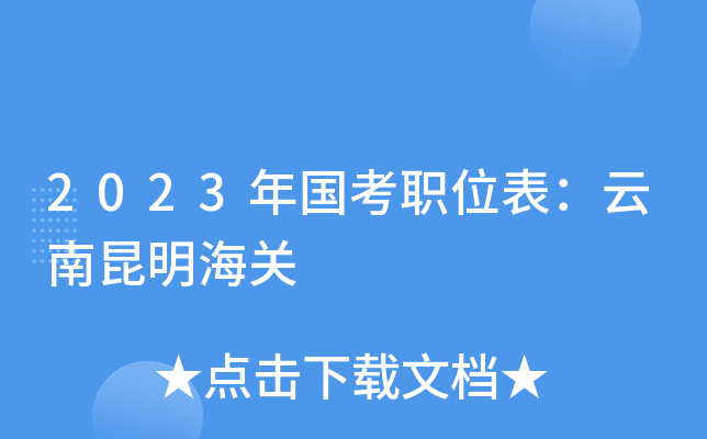 2023�����ְλ����������������