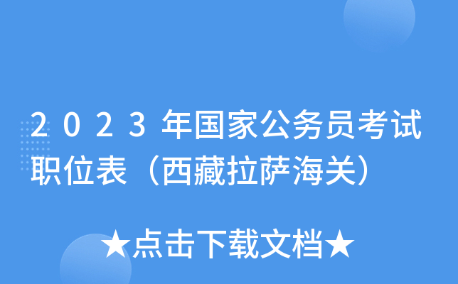 2023����ҹ���Ա����ְλ���������������أ�