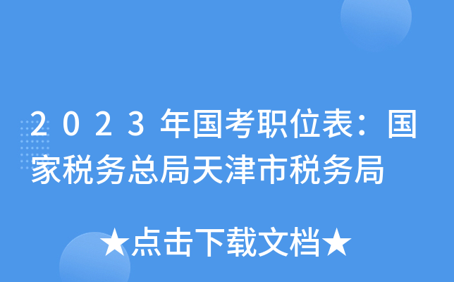 2023�����ְλ��������˰���ܾ������˰���
