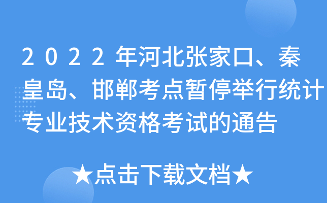 2022��ӱ��żҿڡ��ػʵ�������������ͣ����ͳ��רҵ�����ʸ��Ե�ͨ��