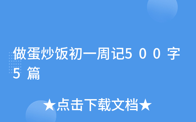 ����������һ�ܼ�500��5ƪ