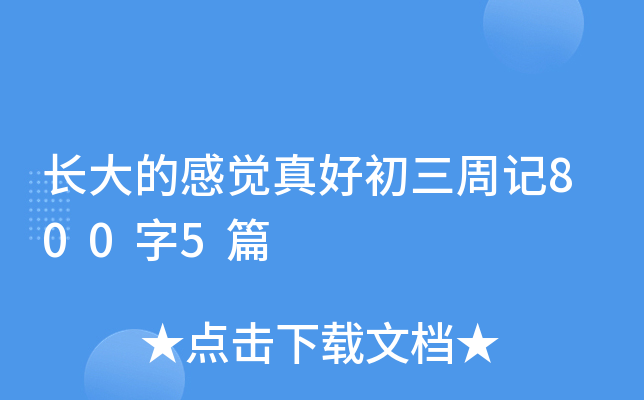 ����ĸо���ó����ܼ�800��5ƪ
