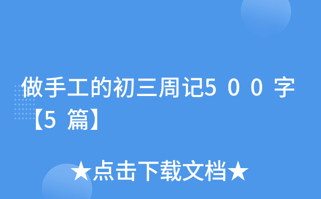 ���ֹ��ĳ����ܼ�500�֡�5ƪ��
