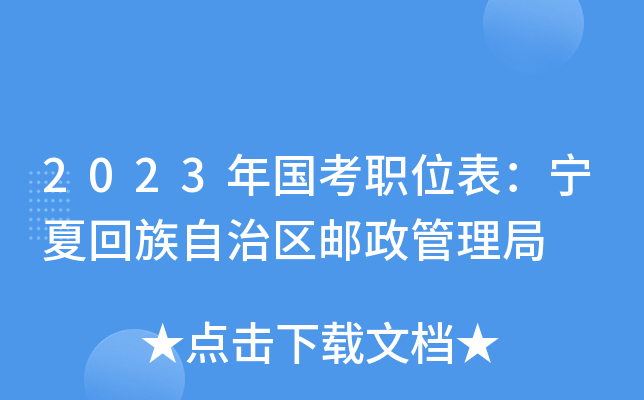 2023�����ְλ�������Ļ�������������������