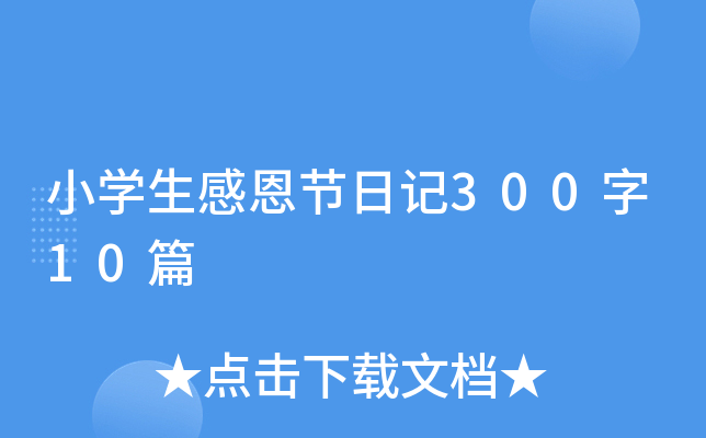 Сѧ���ж����ռ�300��10ƪ