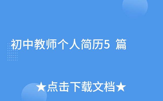 ���н�ʦ���˼���5ƪ