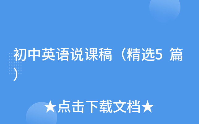 ����Ӣ��˵�θ壨��ѡ5ƪ��