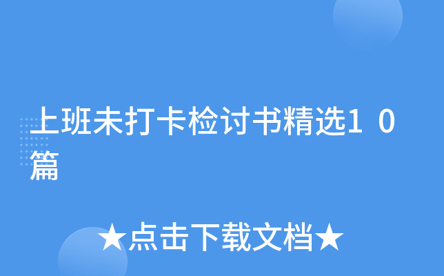 �ϰ�δ�򿨼����龫ѡ10ƪ