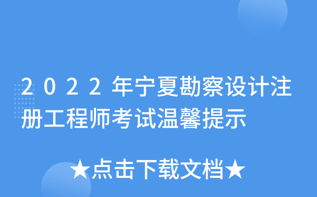 2022�����Ŀ������ע�Ṥ��ʦ������ܰ��ʾ