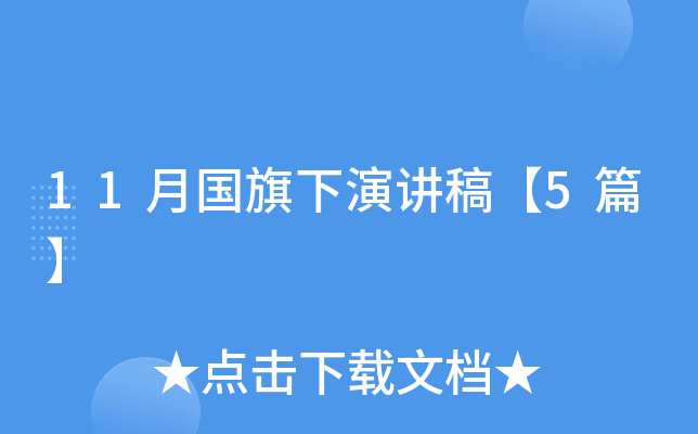 11�¹������ݽ��塾5ƪ��